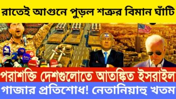 আন্তর্জাতিক খবর Today 21 MAY’ 2025 | বিশ্বসংবাদ BBC NEWS DBC WORLD NEWS Bangla #আন্তর্জাতিক খবর