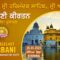 Official SGPC LIVE | Gurbani Kirtan | Sachkhand Sri Harmandir Sahib, Sri Amritsar | 26.05.2025