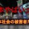 法律改善必要です！
