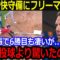 連敗ストップに導いた山本の投球にフリーマン激白「正直、投球より凄かったのは…」間近で目撃した軽快バント処理を大絶賛【最新/MLB/大谷翔平/山本由伸】