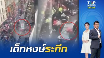 เปิดนาทีระทึก ชายวัย 53 ขับรถพุ่งชนขบวนพาเหรดงานฉลอมแชมป์ “ลิเวอร์พูล” ที่อังกฤษ