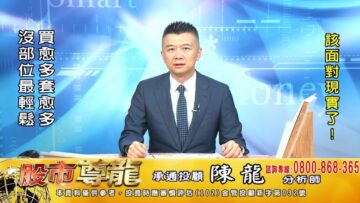 20250527 1330 陳龍 股市尊龍