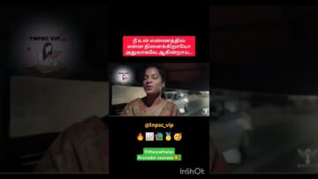 Be positive 📚💥🔥📈🥇 #shortstamil #shortsvideo #study #shorts #tnpsc_vip #tnpscgroup4 #tnpsctamil #upsc