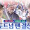 리그 던지고 우승, 우리 잘 한 걸까요…??ㅣ24-25 토트넘 팬 결산 (야미)