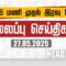 🔴LIVE: Today Headlines | தலைப்புச் செய்திகள் (27.05.2025) | Sathiyam Headlines