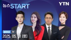 김문수, ’90시간 논스톱 유세’ 돌입…”이재명 퇴출” [뉴스START] 다시보기 2025년 05월 31일 / YTN