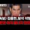 (세로) (속보) 김용현, 보석 석방… 내란은 아직 끝나지 않았다