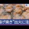 “揚げ焼き”油少なく便利と思いきや…出火の危険【スーパーJチャンネル】(2025年6月17日)