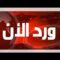عااااجل فقط الضغط علي زر مفاجأة يوم الخميس
