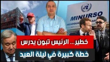 المغرب يفج -ر قنب- لة نوفمبر المقبل،الرئيس تبون يدرس صفقة كبيرة في ليلة العيد الجماجم مقابل صيد ثمين