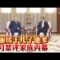 彭丽媛干儿子他爹｜卢卡申科与习近平家族交易内幕｜Peng Liyuan’s Godson’s Father