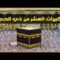 تكبيرات العشر من ذي الحجة 2025 بصوت جميل 🌷💛 لنجعلها تملأ الدنيا الله أكبر الله أكبر ولله الحمد