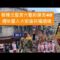 板橋北聖宮六聖府建宮40週年暨入火安座祈福遶境 #廟會 #廟會直播 #新手ㄅㄨㄅㄨ逛廟會 #宮廟 #阿布去晃晃 #神將 #遶境