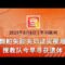 2025.06.08 八度空间午间新闻 ǁ 12:30PM 网络直播【今日焦点】快艇2失踪者罹难 / 加沙空袭65死伤 / 聪文败阵无缘决赛