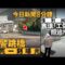 今日新聞｜港深西部公路車禍 車cam直擊交警無路走跳橋｜餵雀婦遭食環控襲擊索賠 警方僅列糾紛｜01新聞｜警察｜城巴｜跳橋｜景樂集團｜448日病假｜沈靖韜｜2025年6月8日#hongkongnews