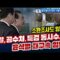 [오밤중NEWS] 당권싸움에 신당창당까지 국힘당 복합위기 /경찰,공수처,특검 동시수사…윤석열 재구속 되나? / 민정수석 오광수 뒤에 어른거리는 삼성 그림자