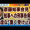 タイムスタンプ付【斎藤元彦・兵庫知事会見】知事への刑事告発は？／空虚な「重く受け止め」やめて】6/11(水) 14:50~ ライブ(尾形が問う)