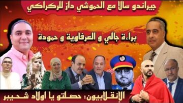 تحفة + بعد فضح الخلية الانقلابية جيراندو لصقها في الذكاء الاصطناعي و هاجم الركراكي و الوداد البيضاوي