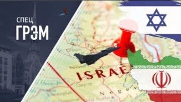СпецГрэм: НАЧАЛОСЬ! Израиль атакует Иран, Тегеран в огне, ЯДЕРНЫЕ ОБЪЕКТЫ. Что теперь?