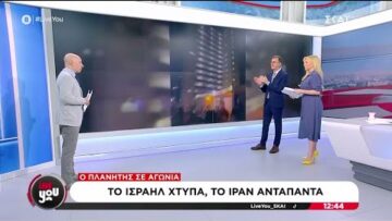 Ο πλανήτης σε αγωνία: Το Ισραήλ χτυπά, το Ιράν ανταπαντά | Live You | 13/06/2025