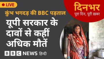 KUMBH भगदड़ की BBC पड़ताल, यूपी सरकार के दावों से कहीं अधिक मौतें | 10 June, 2025 (BBC Hindi)