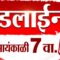 Tv9 Marathi News Top Headline Today | 10 June 2025 | 7 PM | 4 Minute 24 Headline Maharashtra