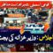 🔴𝗟𝗶𝘃𝗲 𝗡𝗼𝘄 | Finance Minister M. Aurangzeb Presenting Budget 2025-26 – ARY News Live