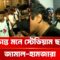 সিঙ্গাপুরের কাছে হেরে ভারাক্রান্ত মনে স্টেডিয়াম ছাড়লেন জামাল-হামজারা | DBC NEWS