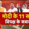 Bhaiyaji Kahin LIVE With Prateek Trivedi : Eleven Years of PM Modi Government | BJP | Governance