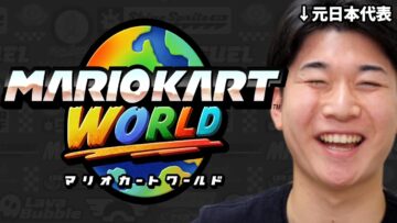 【最高レート9536】新たなる強者を求めて。その6【マリオカート ワールド】