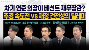[LIVE] 차기 연준 의장이 베센트 재무장관? l 추경 속도전 vs 재정 건전성의 딜레마 250611 굿모닝인포맥스