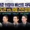 [LIVE] 차기 연준 의장이 베센트 재무장관? l 추경 속도전 vs 재정 건전성의 딜레마 250611 굿모닝인포맥스