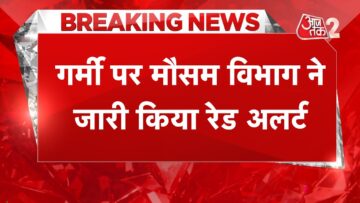 AAJTAK 2 LIVE । HEATWAVE । आने वाले दो दिनों तक और बढ़ेगी गर्मी, ये है नया अलर्ट । AT2 LIVE ।