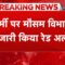 AAJTAK 2 LIVE । HEATWAVE । आने वाले दो दिनों तक और बढ़ेगी गर्मी, ये है नया अलर्ट । AT2 LIVE ।