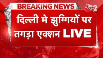 AAJTAK 2 LIVE| DELHI में 1200 घरों पर BULLDOZER ACTION ! पुलिस तैनात, तनावपूर्ण हालात ! AT2