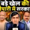 मोदी शाह बड़े खेल की तैयारी में है ? अभी से रोने लगे मार्कसिस्ट? The Abhishek Tiwary Show |