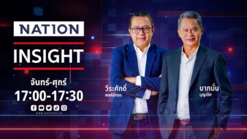 🔴 Live Nation Insight พ.11 มิ.ย. 68