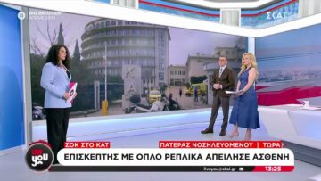 Σοκ στο ΚΑΤ: Επισκέπτης με όπλο ρέπλικα απείλησε ασθενή – Δηλώσεις από τον πατέρα νοσηλευόμενου