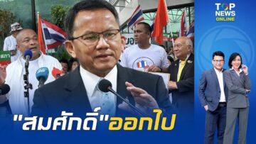 ม็อบเดือด บุกสธ. อัดการเมืองแทรกแซง “แพทยสภา” ไล่ตะเพิด “สมศักดิ์” พ้นรมต. “หมอไทย” ฮึ่ม