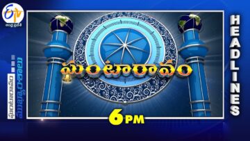 6 PM | 11th June “2025 | Ghantaravam | News Headlines | ETV Andhra Pradesh
