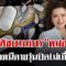 ลากไส้ขบวนการยาเสียสาว “หมอแอร์” คลินิกหนีตายจ้าละหวั่นปัดไม่เกี่ยว! | 11 มิ.ย. 68 | ไทยรัฐนิวส์โชว์
