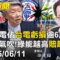 【57爆新聞LIVE】今年前4月「綠電」佔台電虧損逾6成…綠能越高「賠越多」！？ – 20250611 徐俊相