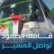 قافلة الصمود تشق طريقها إلى غزة رغم حملات التشويش .. العبور مرهون بالموافقة المصرية