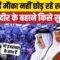 Iran Israel War की आशंका के बीच Ali Khamenei ने अरब देशों को क्या-क्या सुनाया| IRGC | Eid e Ghadeer