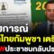 กระทรวงมหาดไทยกัมพูชา ออกแถลงการณ์ เตรียมอพยพประชาชนที่อยู่ในไทยกลับประเทศ งดเว้นการเดินทางข้ามแดน