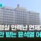 “전 정부 어공 80명 출근도 안하고 월급만”…새 대통령실 인력난 계속, 파견 공무원은 과로로 쓰러져｜지금 이 뉴스