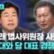 법사위원장 사퇴 정청래 “소임 마쳐” 민주당 대표 도전? 박찬대와 경쟁할 듯｜지금 이 뉴스
