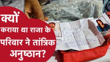 Indore Case: तांत्रिक अनुष्ठान पर उठे सवाल, डांस करता वीडियो देखा है सोनम का!