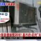 公寓大門推開竟是冷氣室外機！住戶控噪音吵難入眠@newsebc