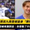 中職／張奕九局登板變身「勝投怪盜」！賽後曝和戴培峰有趣對話：你發動了什麼能力值｜NOWnews